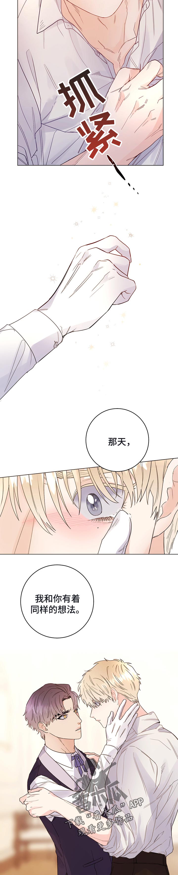 主人的宠物第44话图