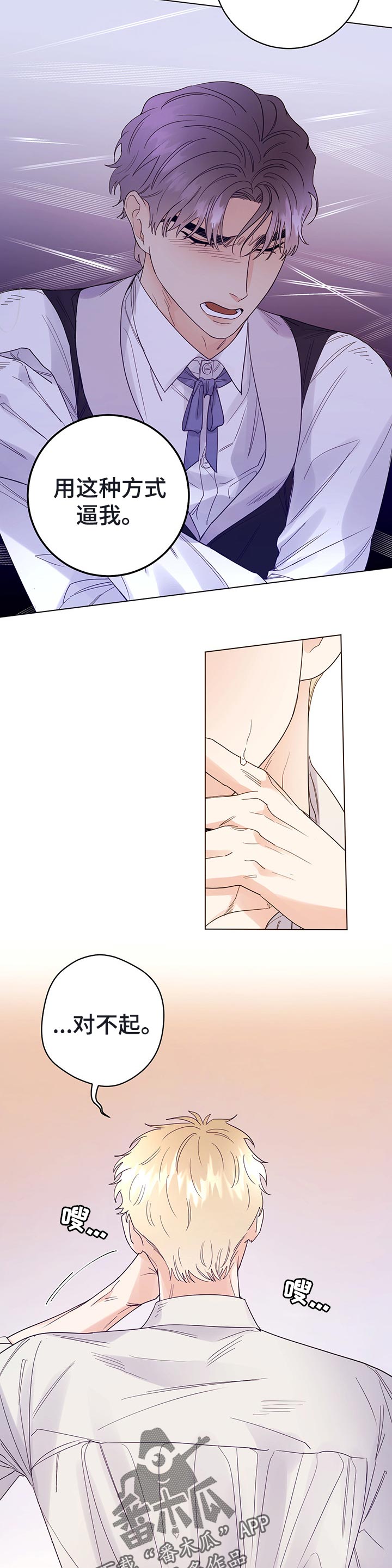 主人的宠物第45话图