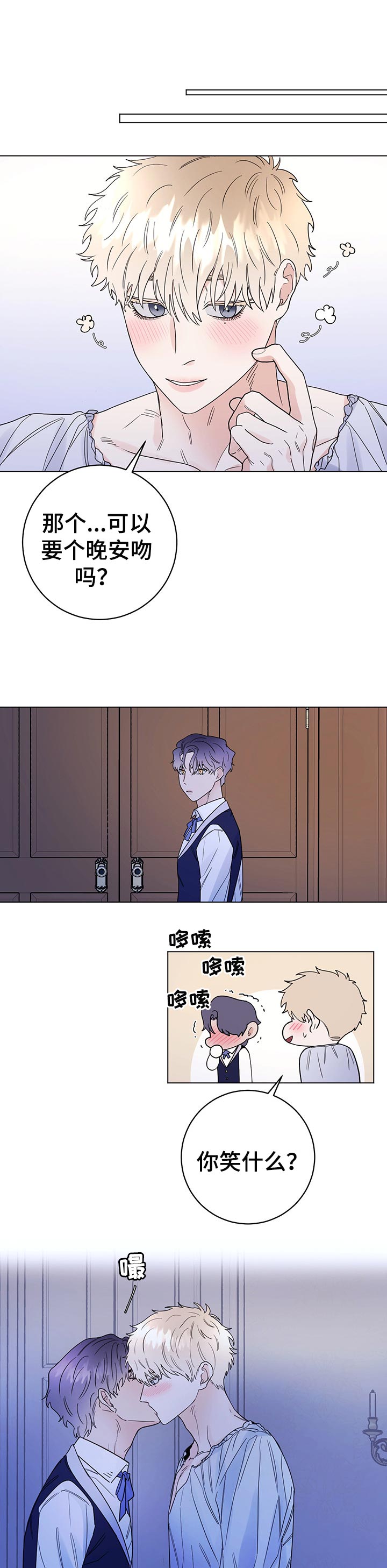 主人的宠物第49话图