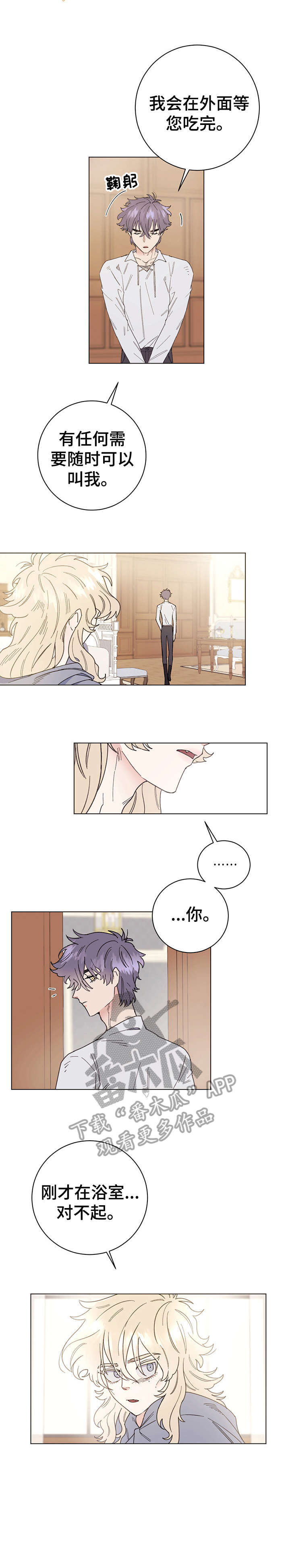 主人的宠物第5话图