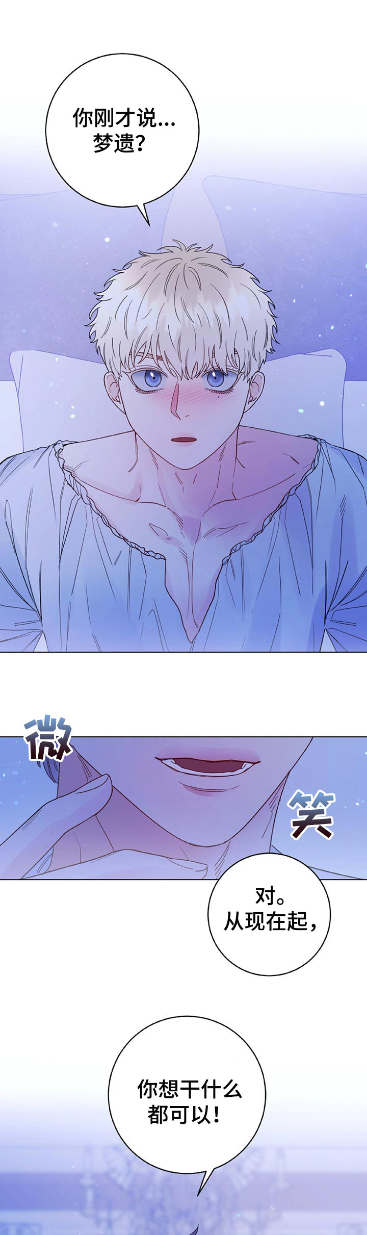 主人的宠物第50话图