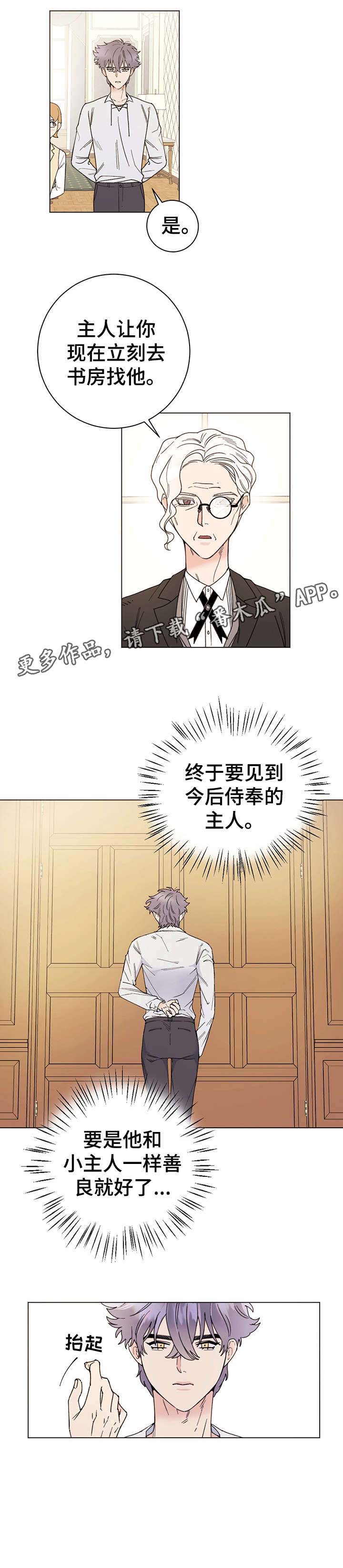 主人的宠物第6话图