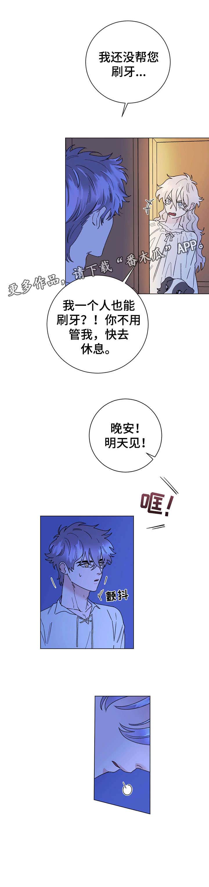 主人的宠物第7话图