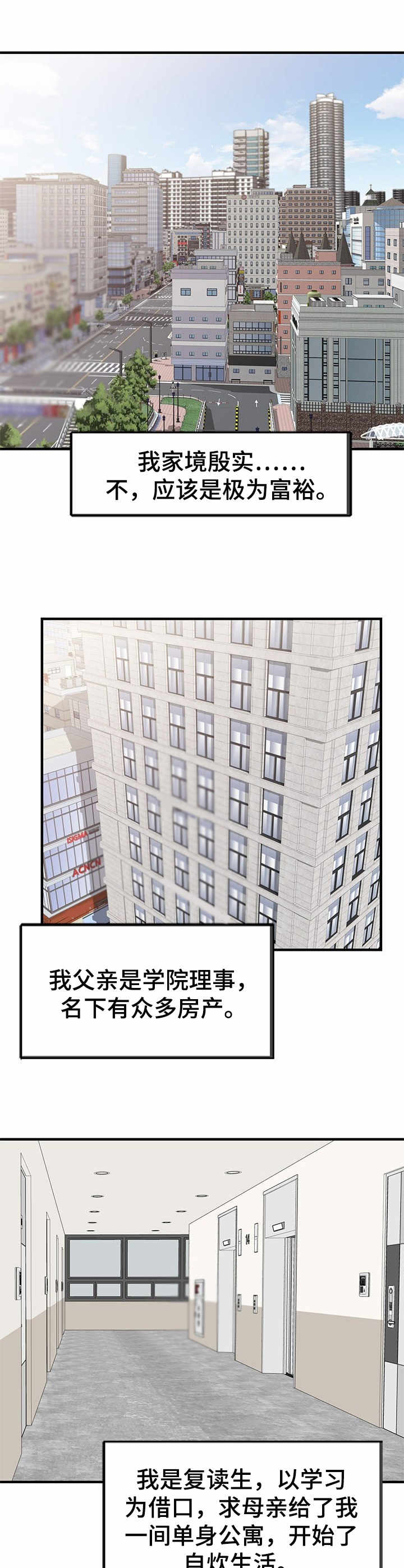 振英学院第1话图