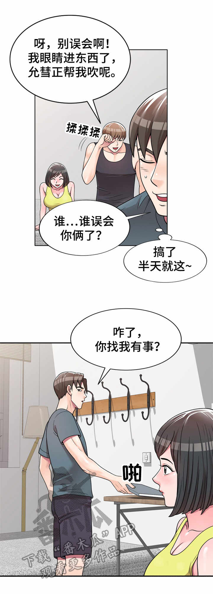 振英学院第10话图