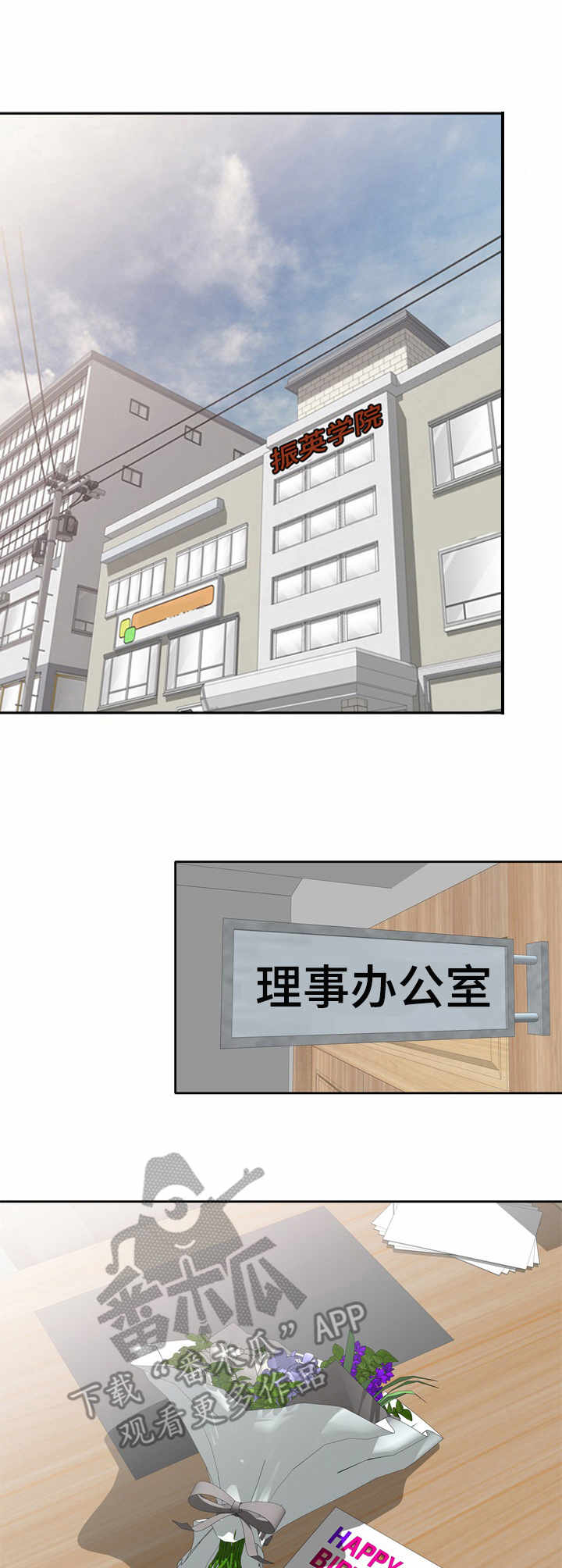 振英学院第14话图