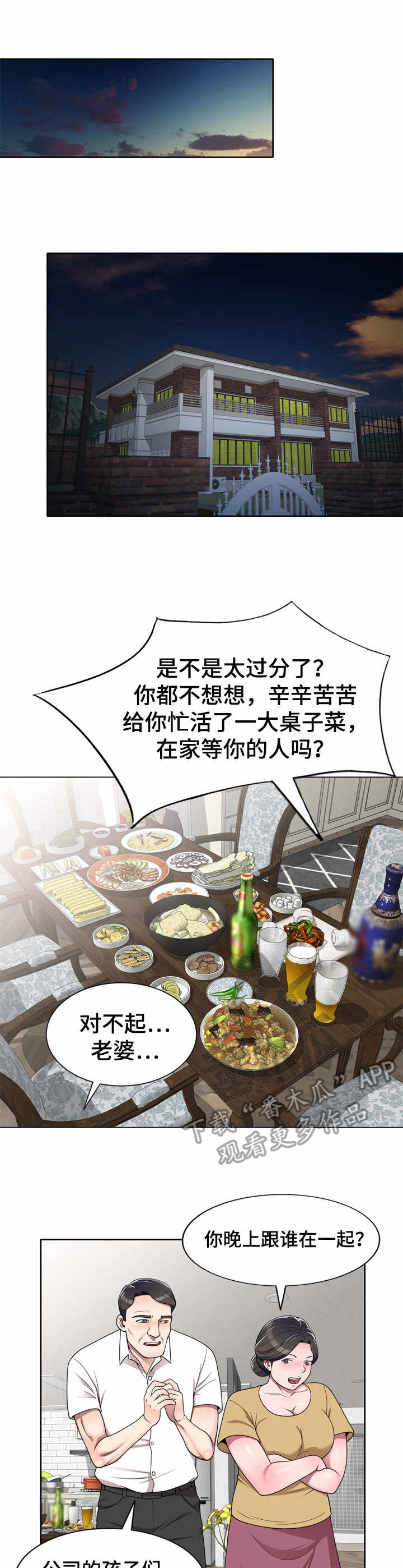 振英学院第17话图