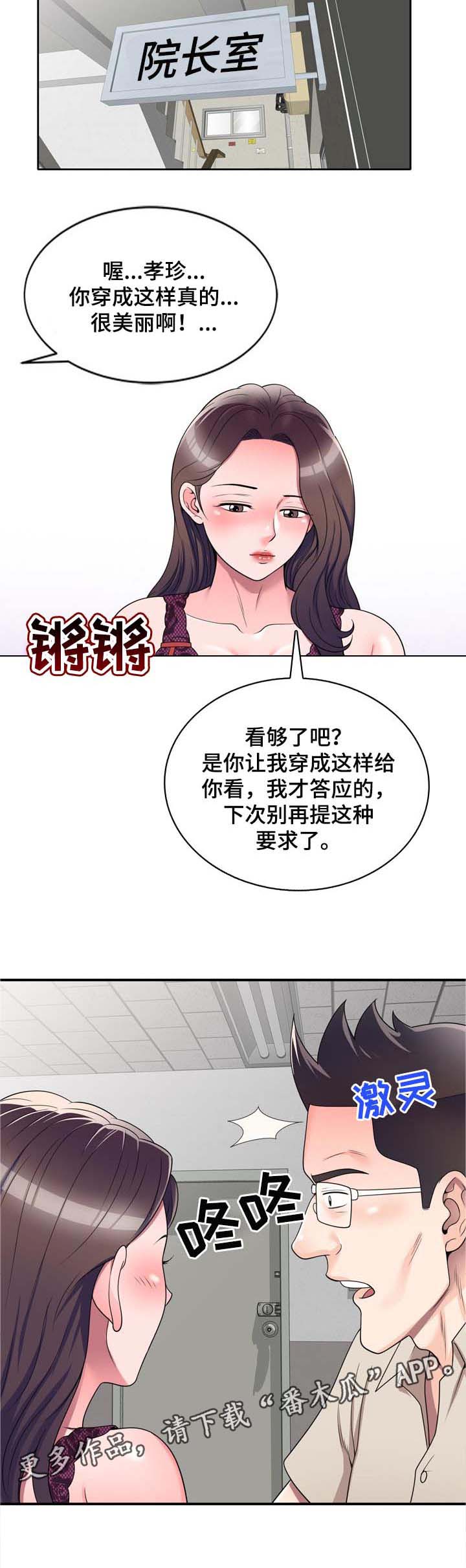 振英学院第19话图