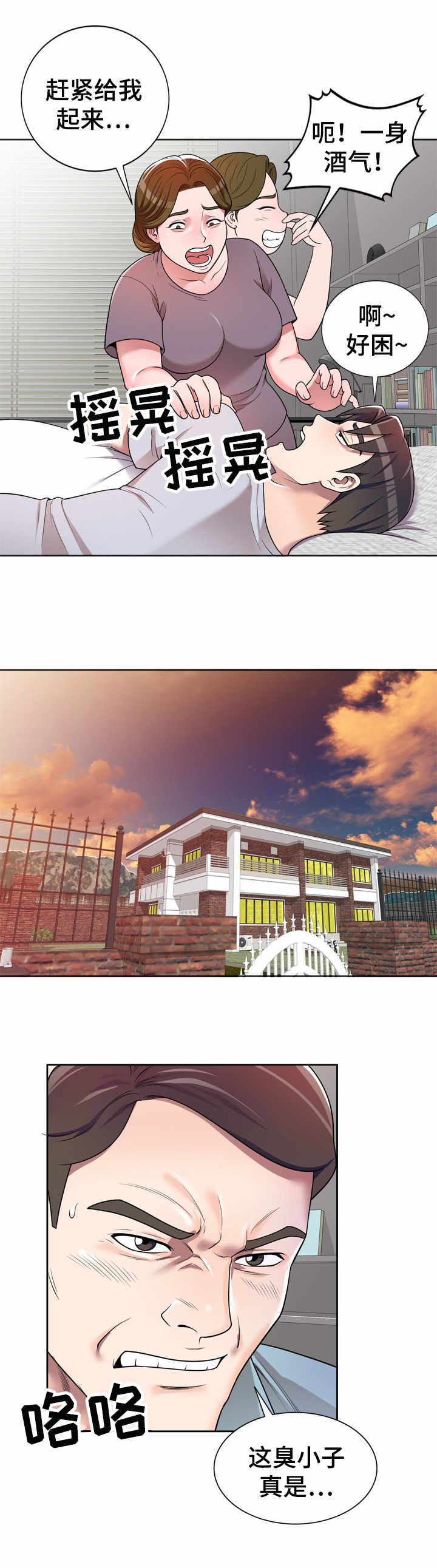 振英学院第3话图