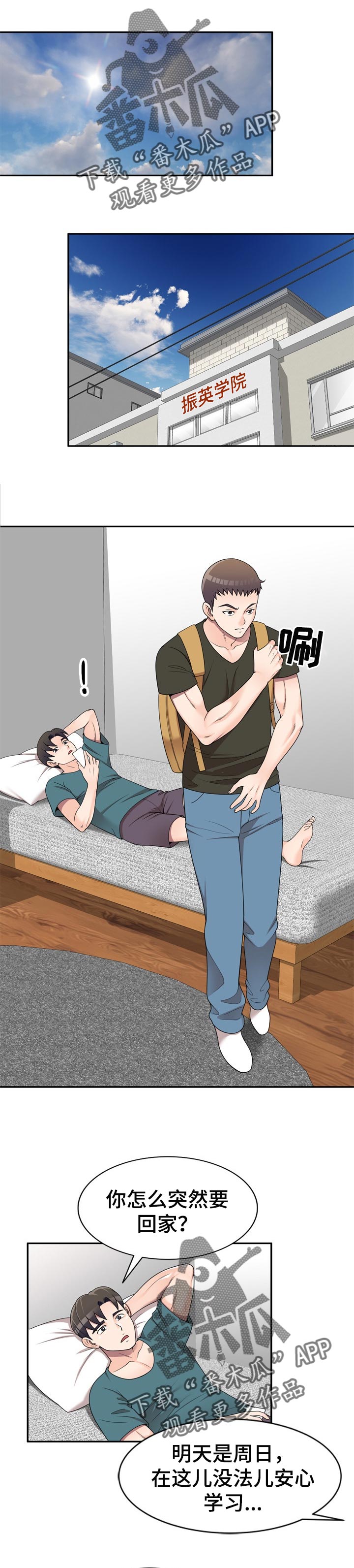 振英学院第30话图