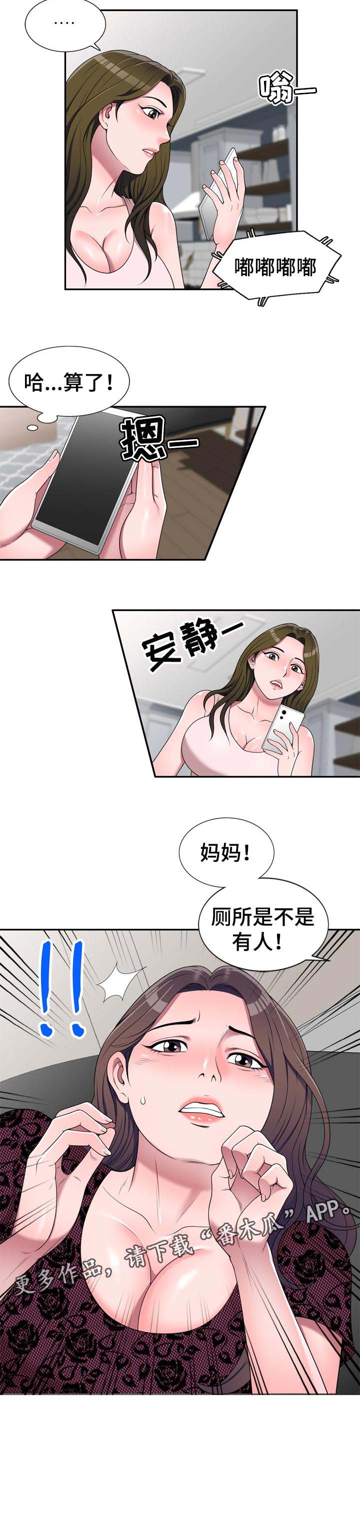 振英学院第33话图