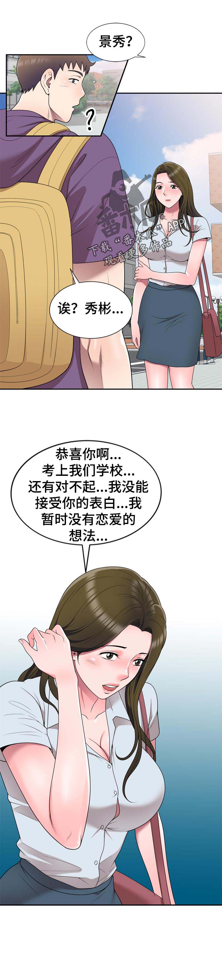 振英学院第41话图