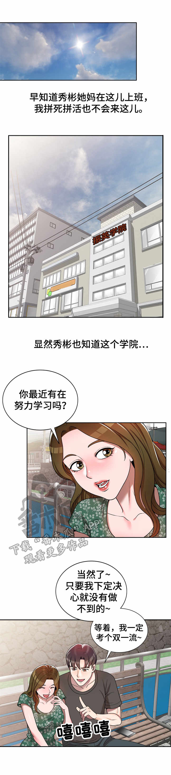 振英学院第5话图