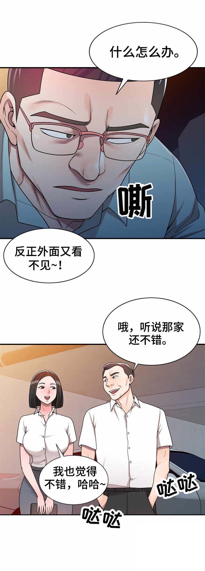 振英学院第5话图