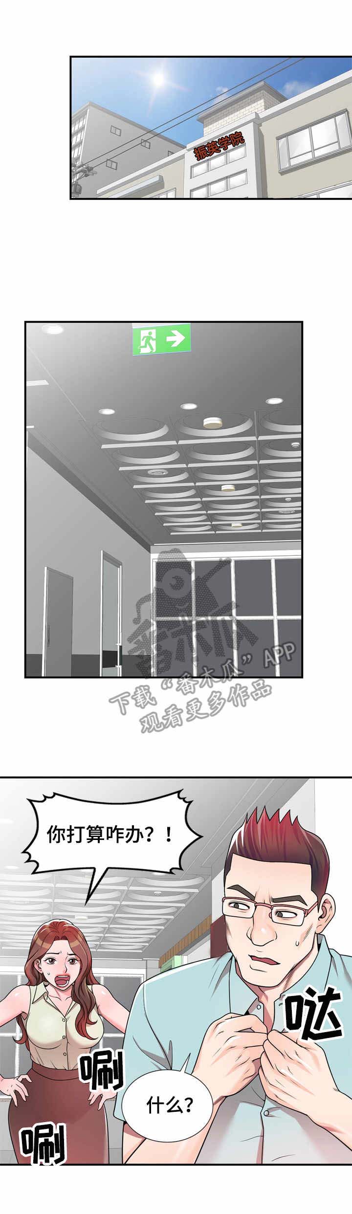 振英学院第6话图