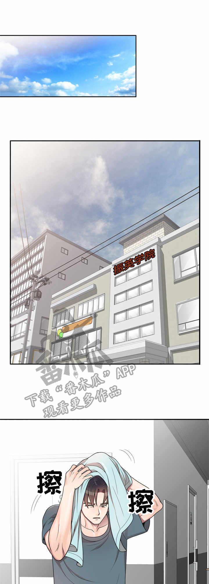 振英学院第8话图