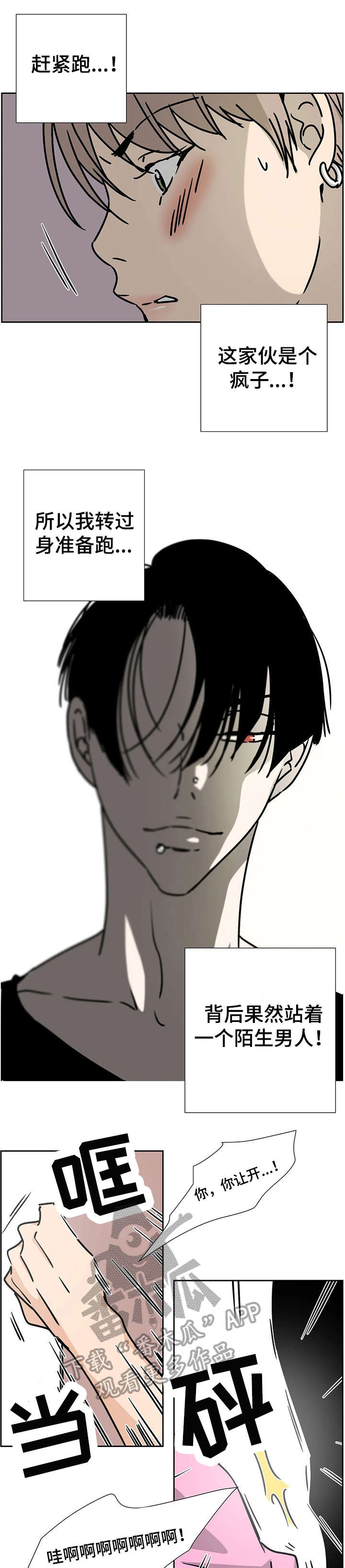 字母的需求第2话图