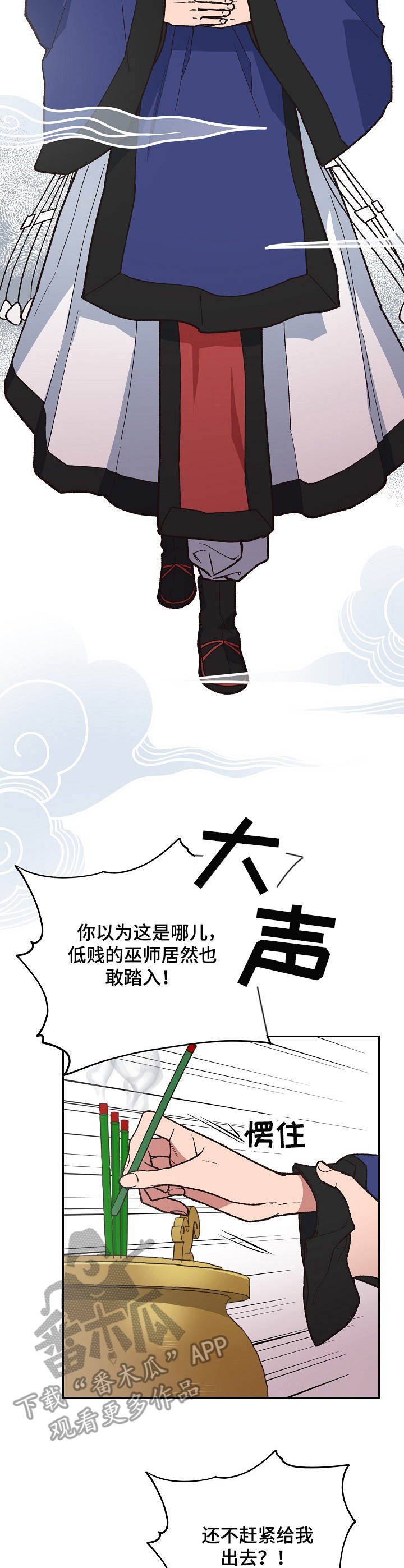 祖灵附身第2话图