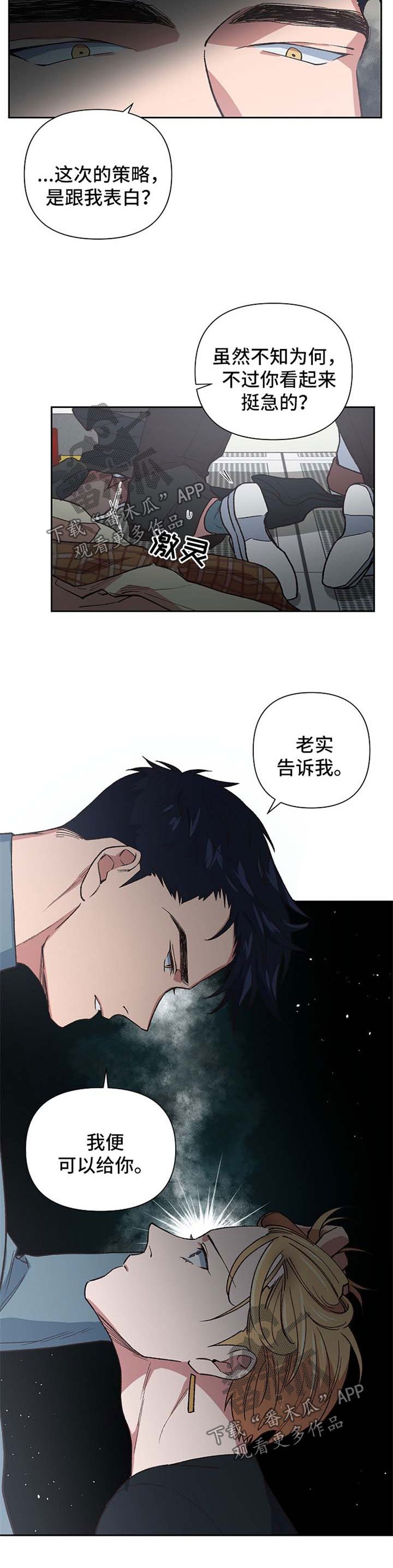 祖灵附身第29话图