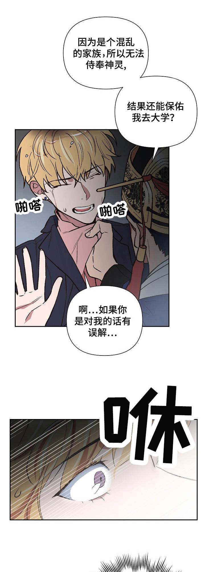 祖灵附身第3话图