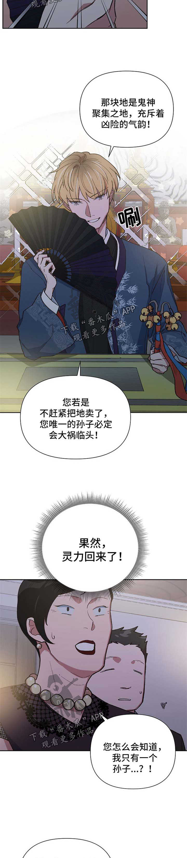 祖灵附身第38话图