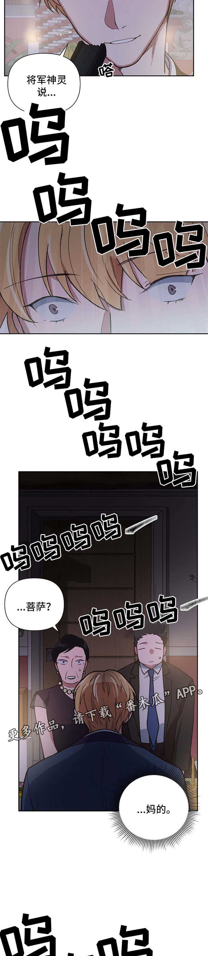 祖灵附身第38话图