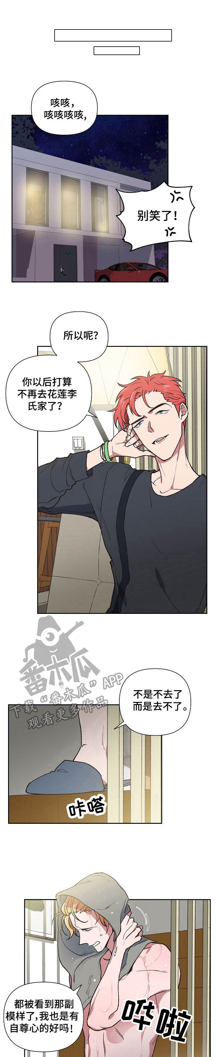 祖灵附身第4话图