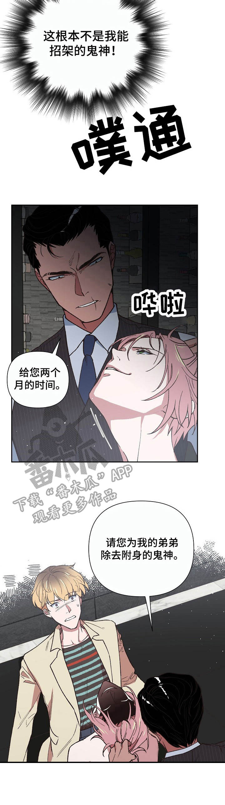 祖灵附身第7话图