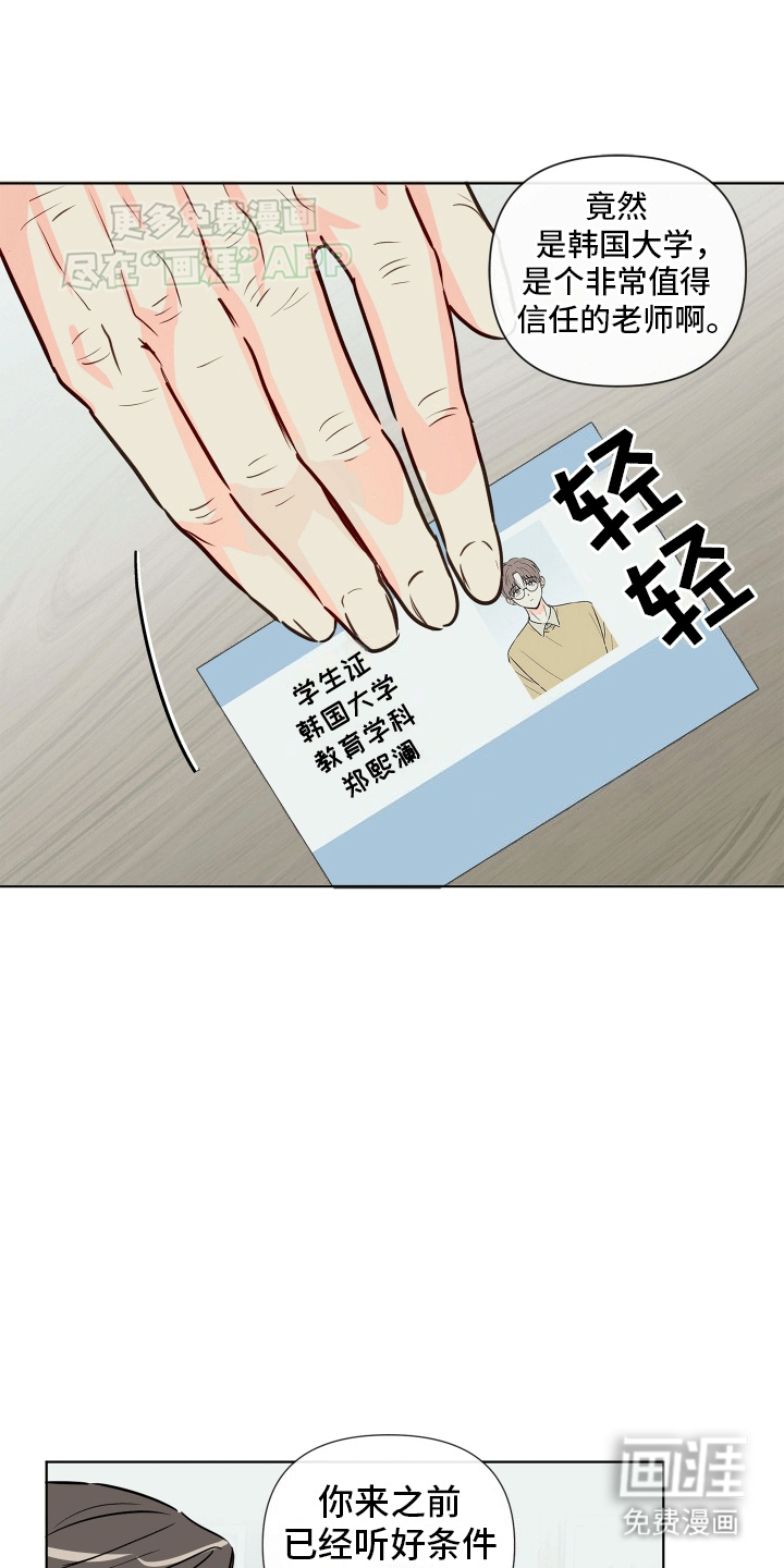 治愈辅导 第1话 第0页