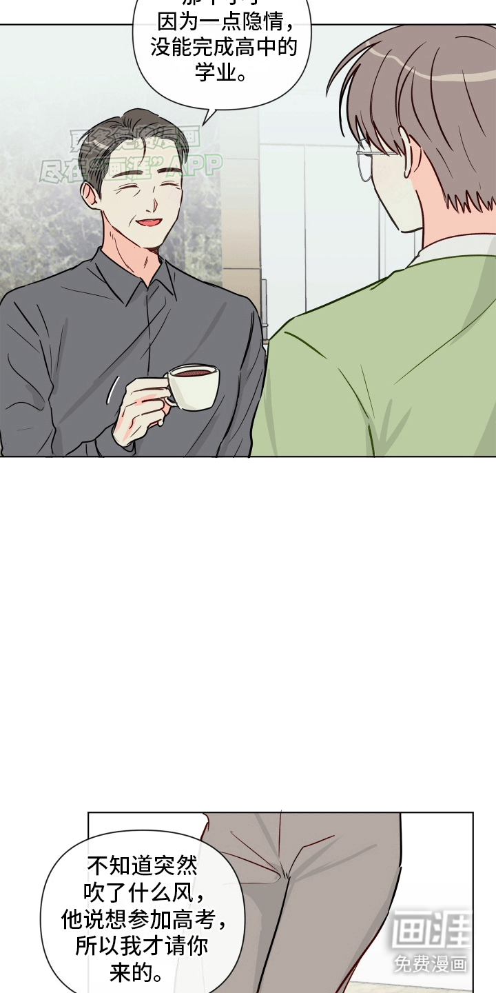 治愈辅导 第1话 第2页