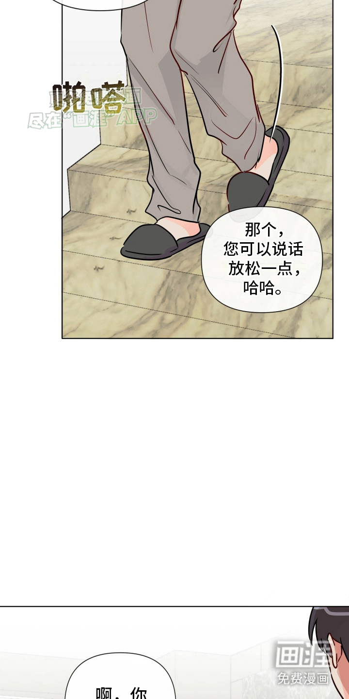 治愈辅导 第1话 第3页