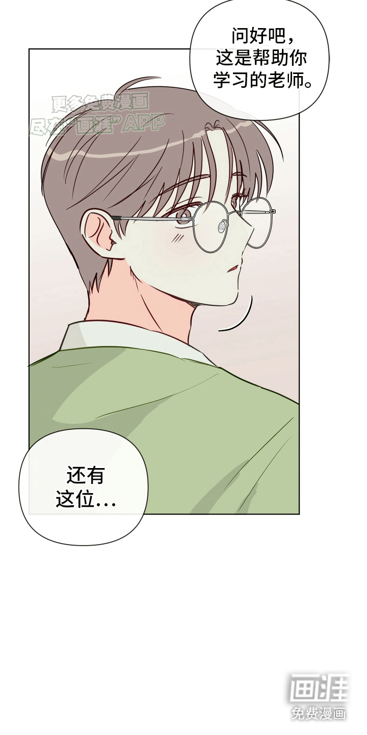 治愈辅导 第1话 第5页