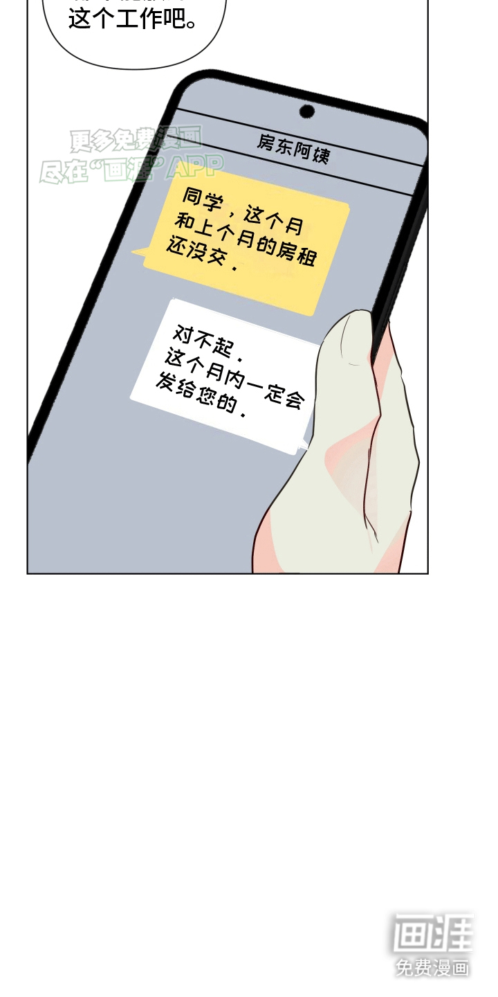 治愈辅导 第1话 第11页