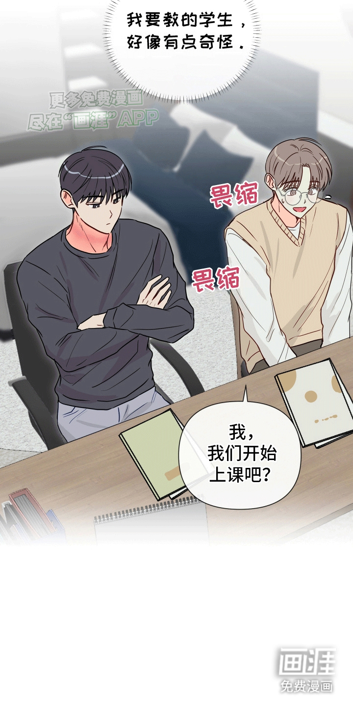 治愈辅导 第1话 第18页