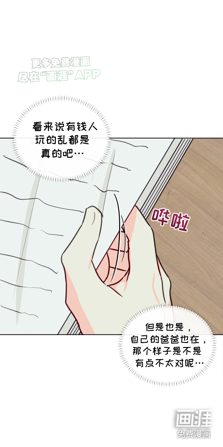 治愈辅导 第1话 第22页