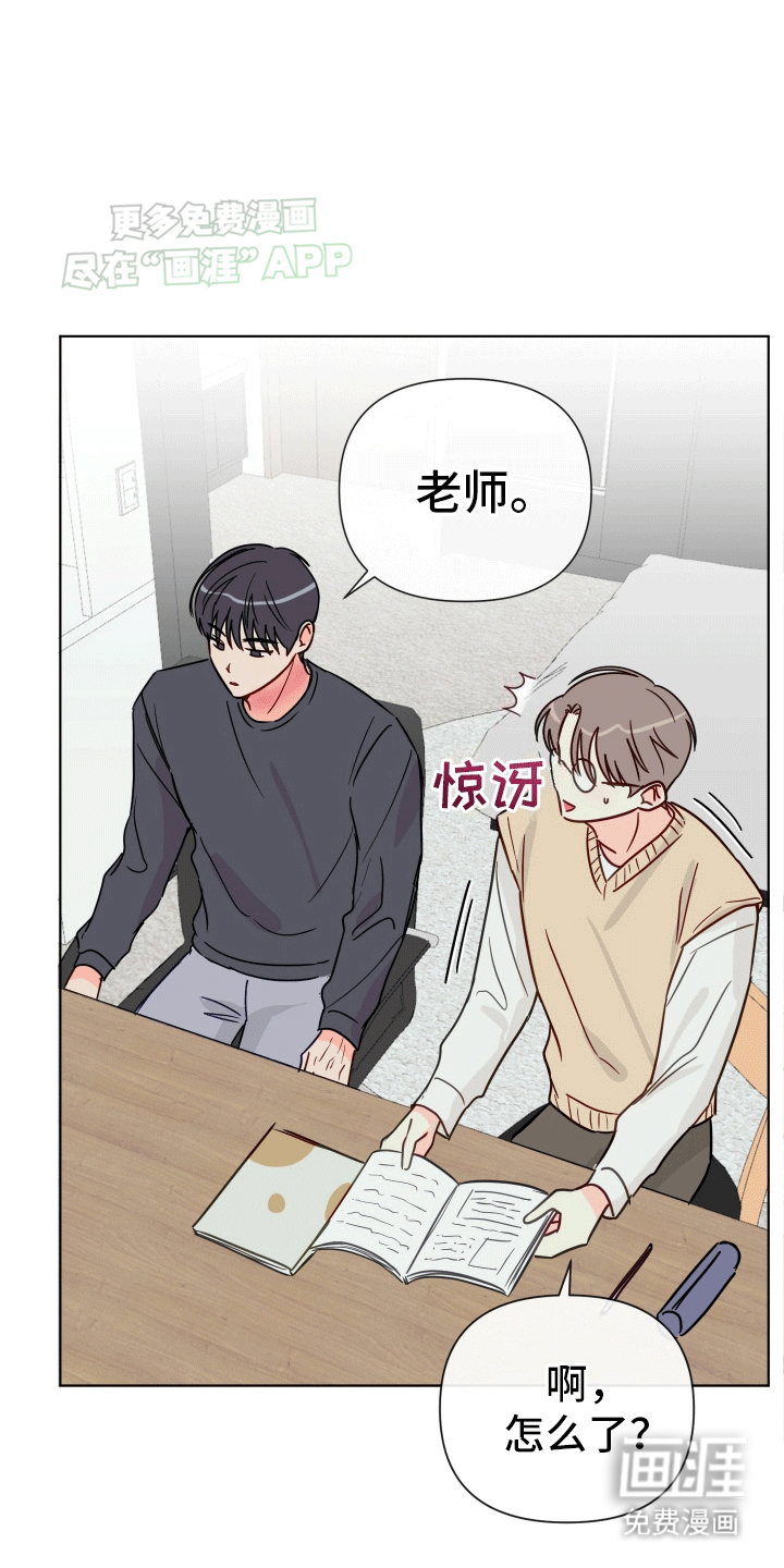 治愈辅导 第1话 第23页