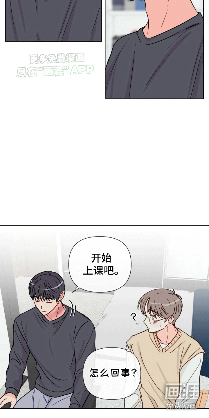 治愈辅导 第1话 第27页