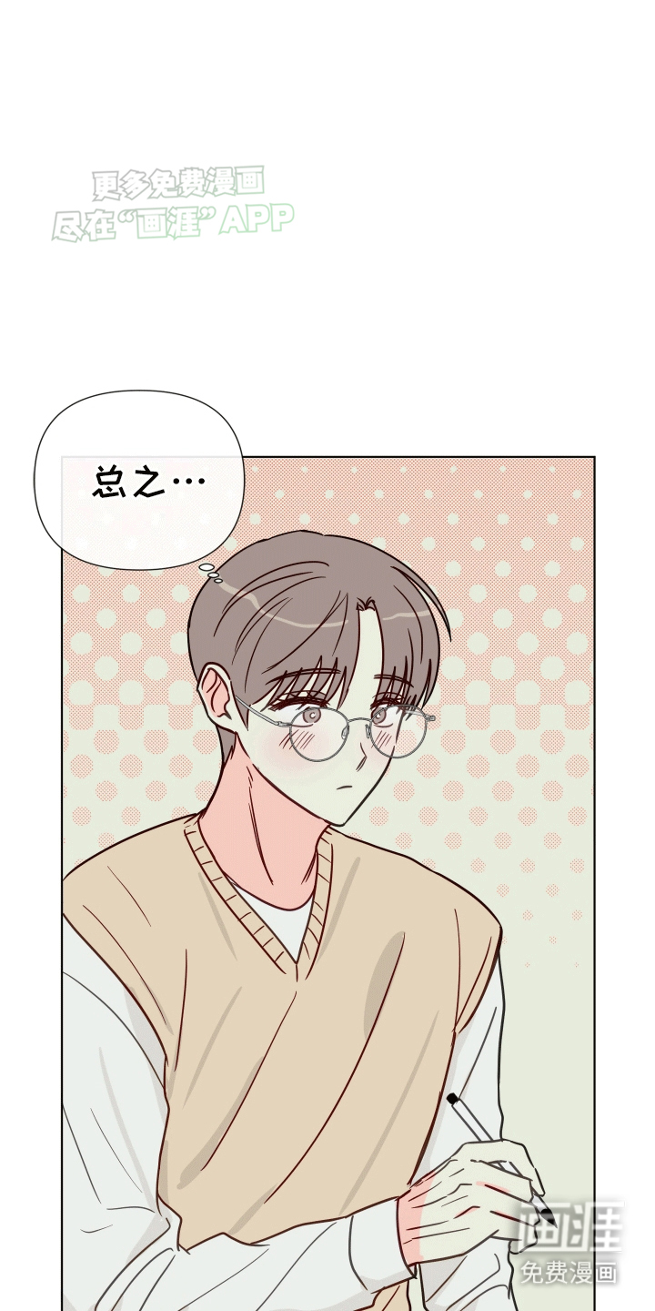 治愈辅导 第1话 第28页