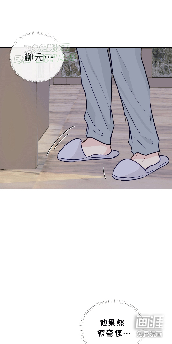 治愈辅导 第2话 第11页