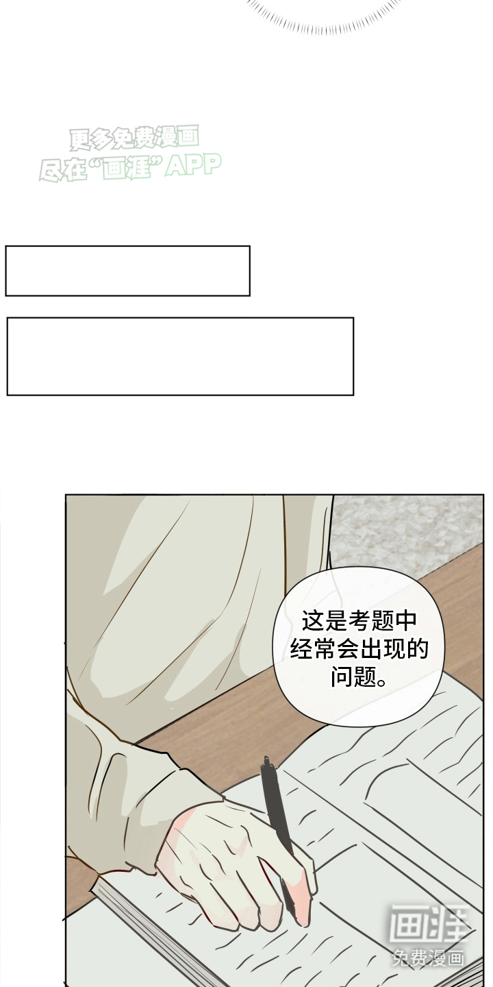 治愈辅导 第2话 第12页