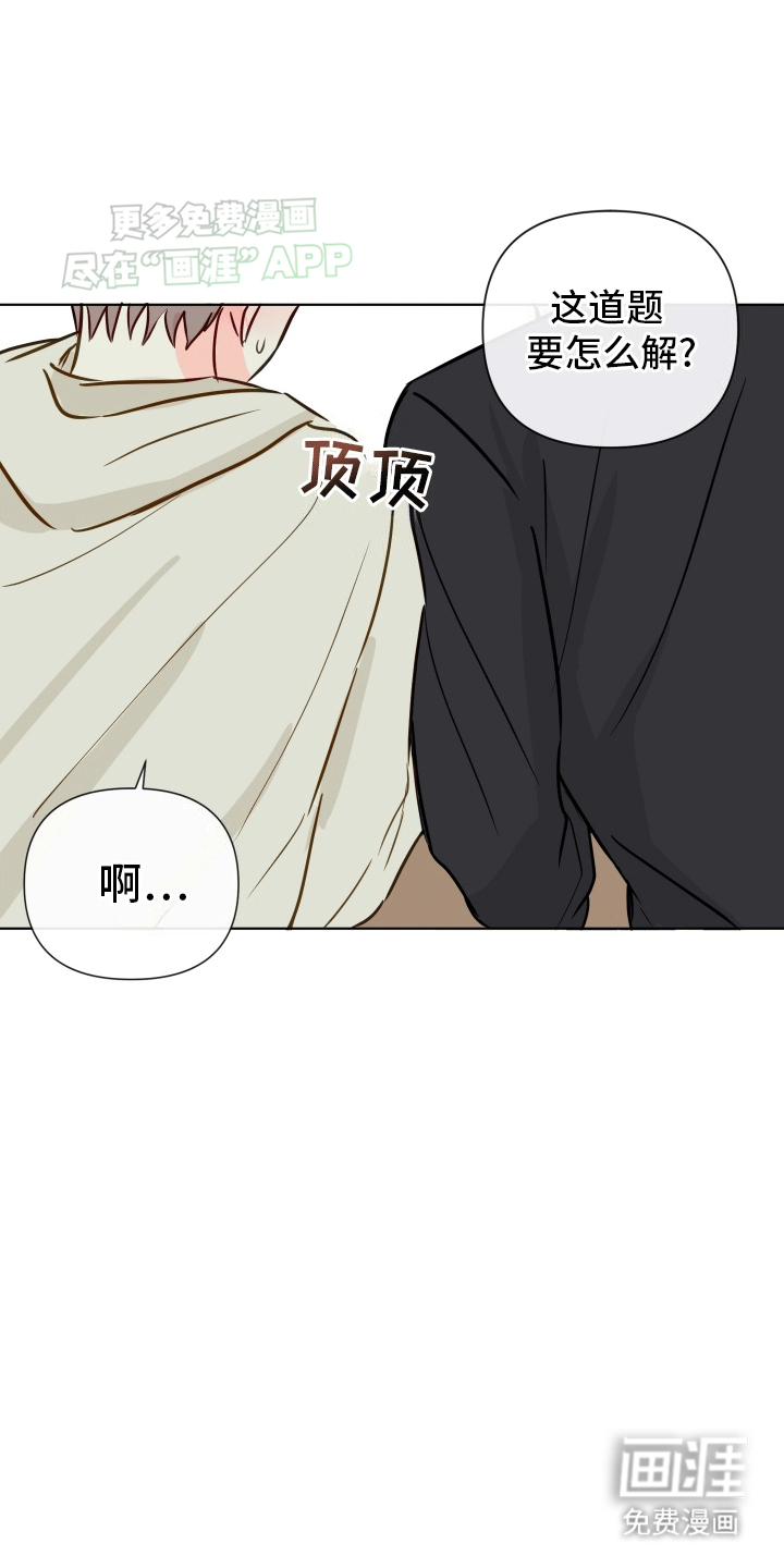 治愈辅导 第2话 第15页