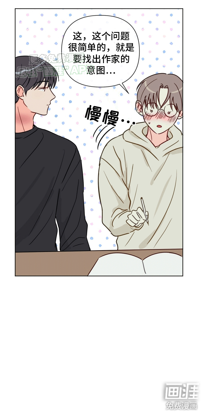 治愈辅导 第2话 第16页