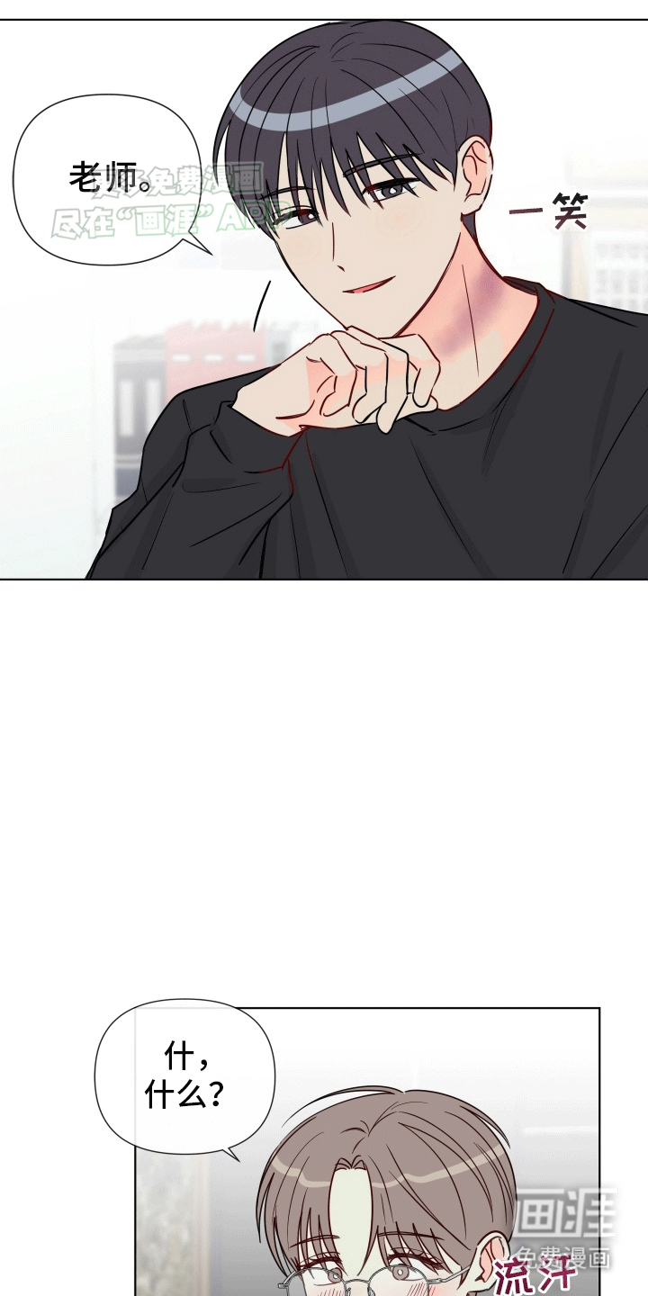 治愈辅导 第2话 第17页