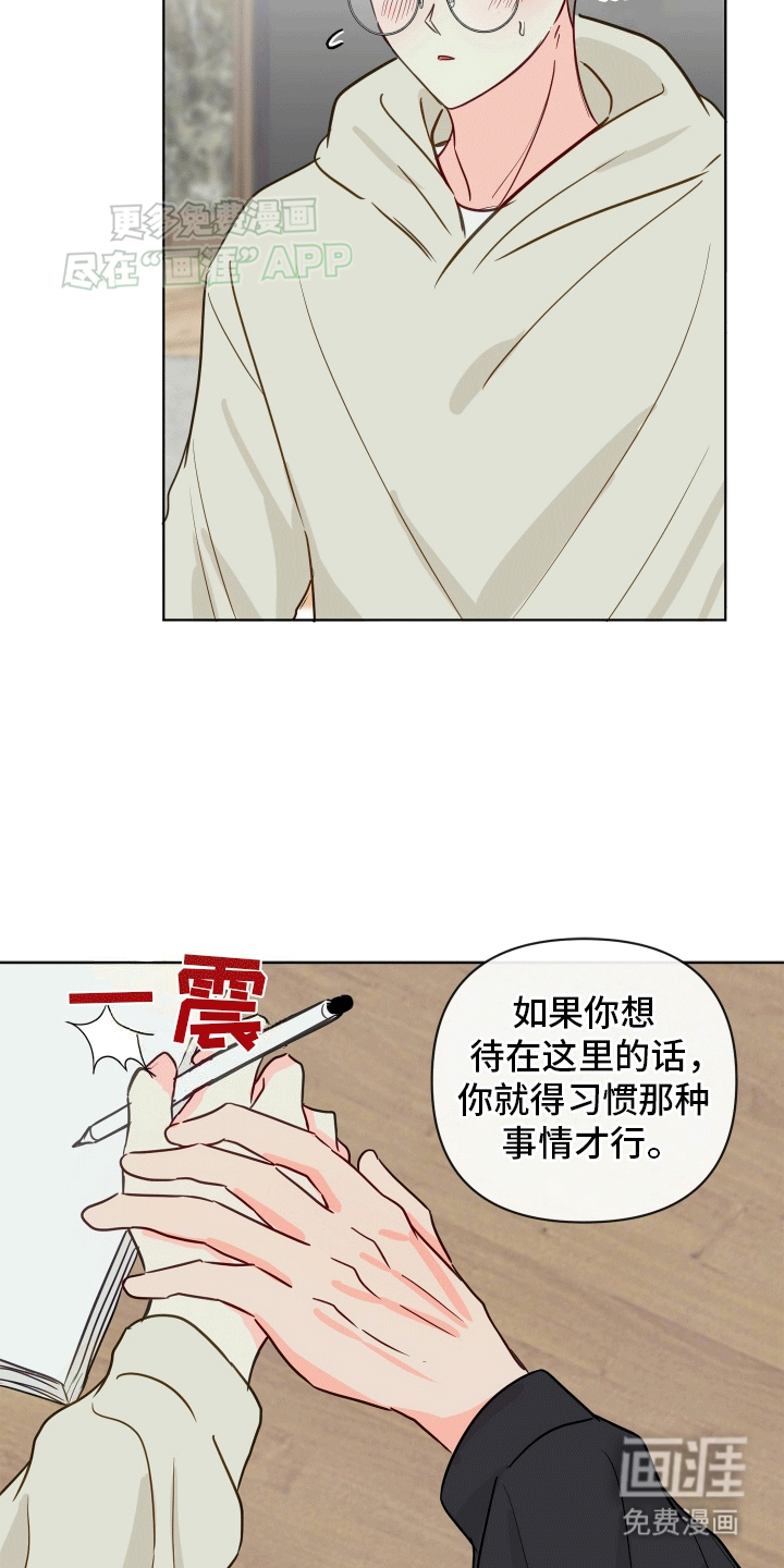 治愈辅导 第2话 第18页