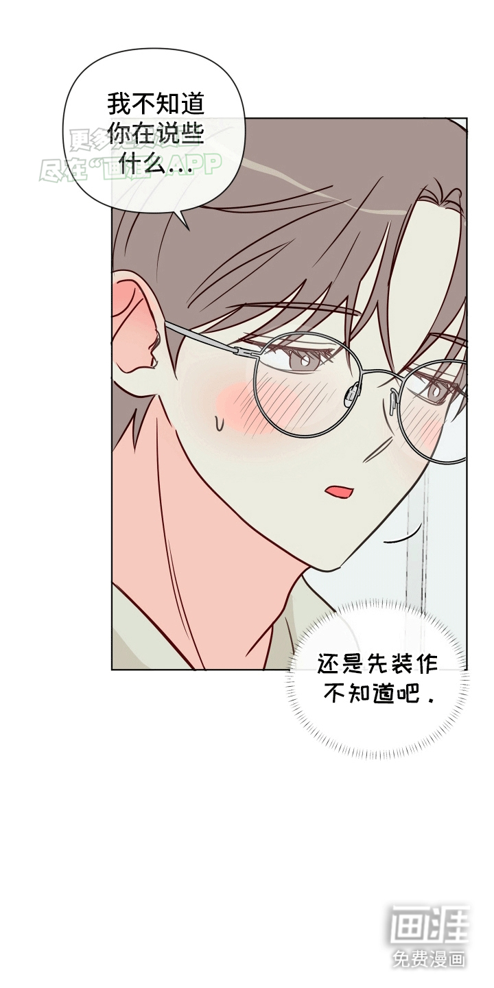 治愈辅导 第2话 第21页