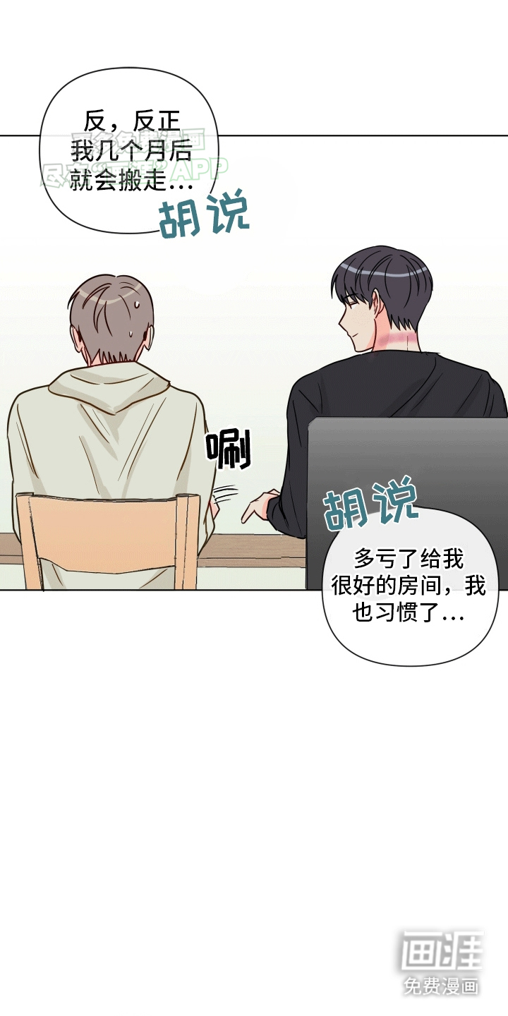 治愈辅导 第2话 第22页