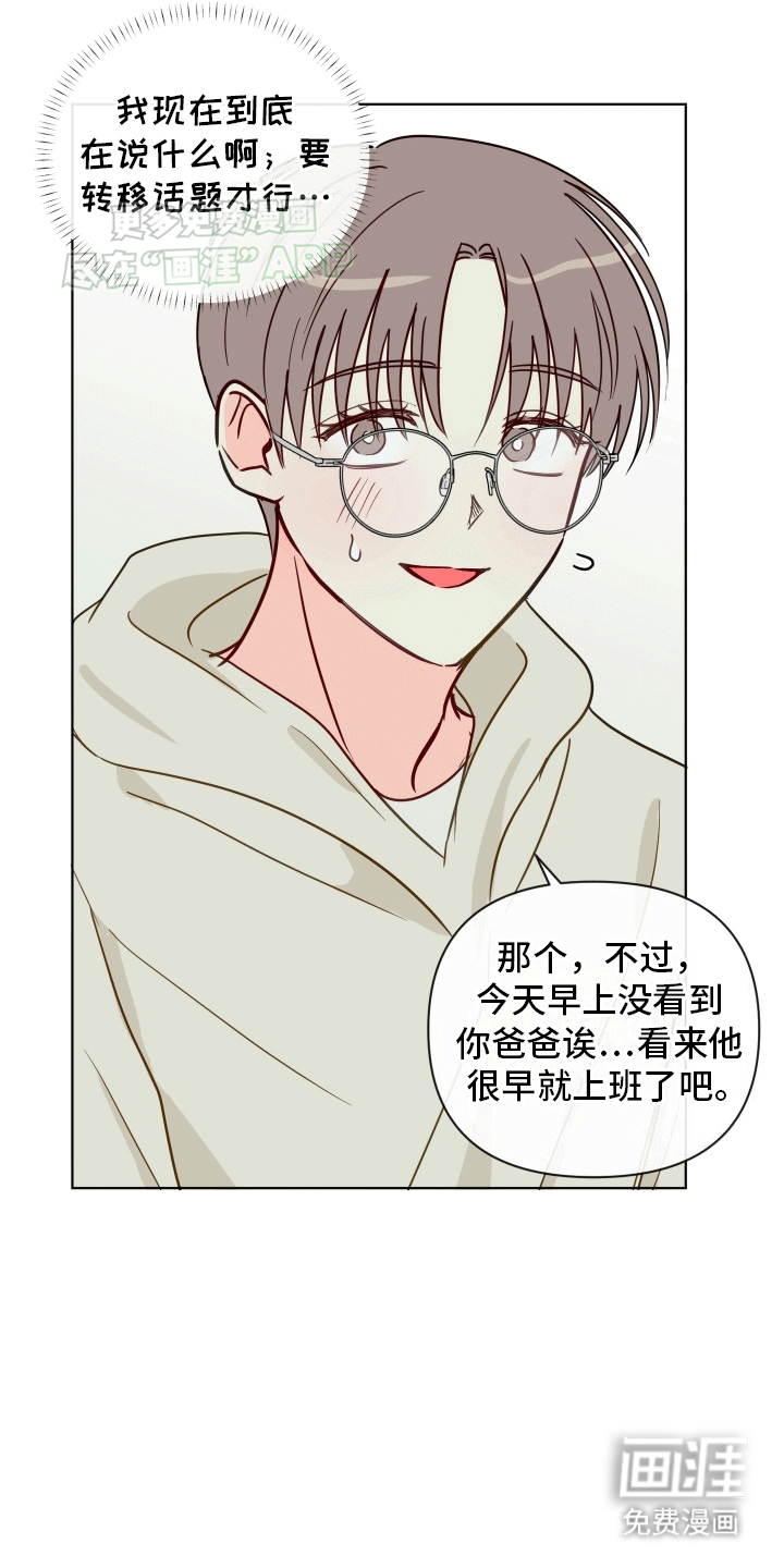 治愈辅导 第2话 第23页