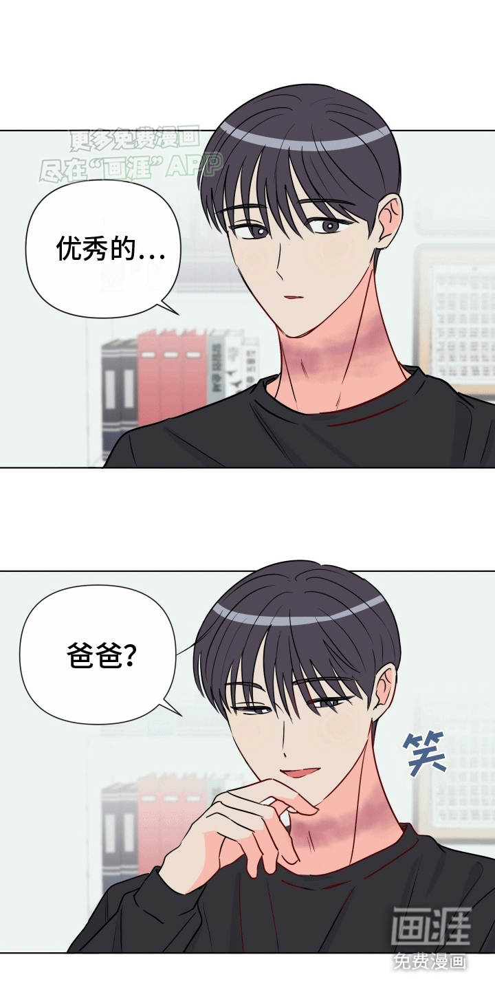 治愈辅导 第2话 第25页