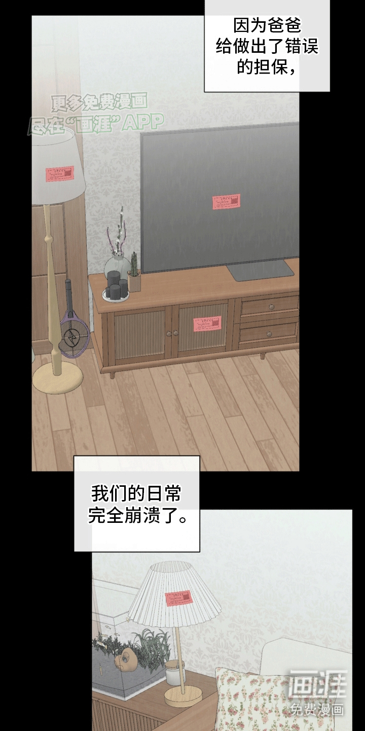 治愈辅导 第3话 第5页