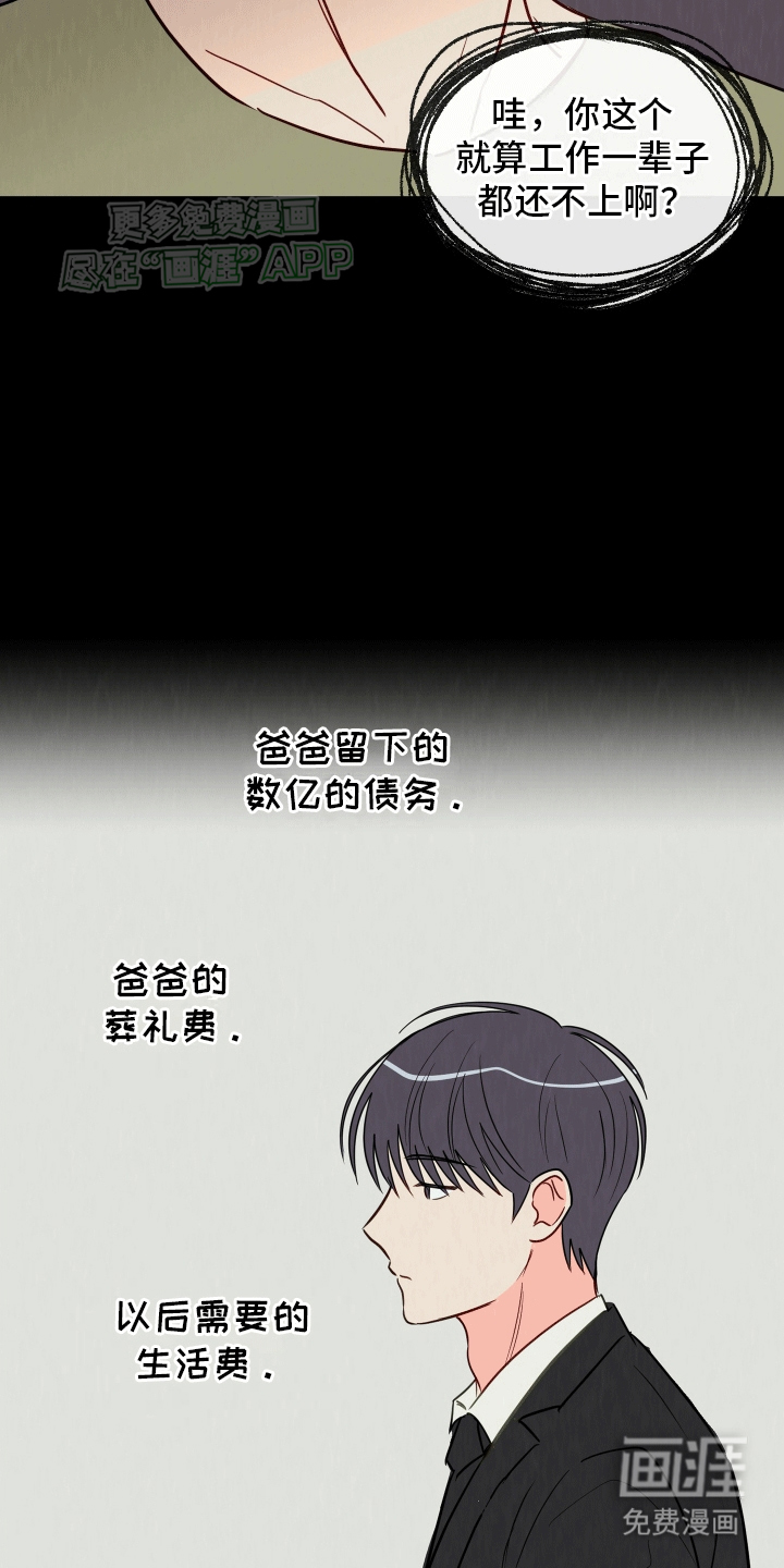 治愈辅导 第3话 第9页